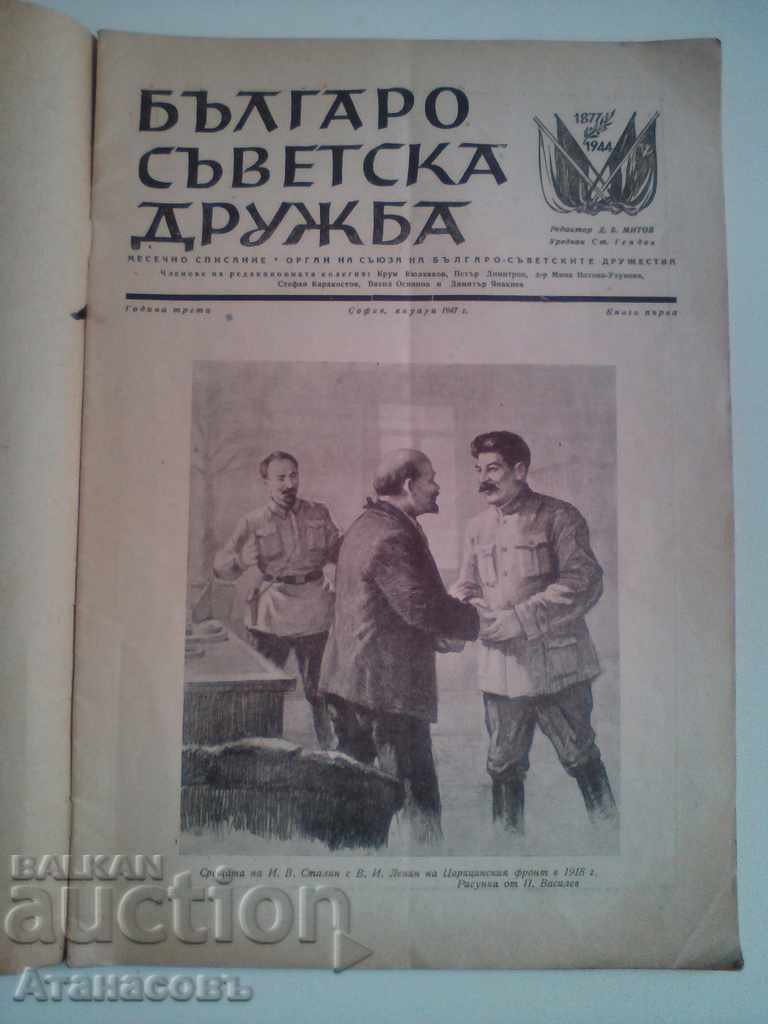 Bulgarian Soviet Friendship Magazine January 1947 with price 20.00 BGN | € 10.23
