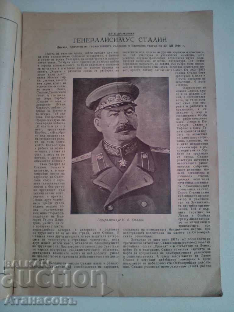 Auction  Bulgarian Soviet Friendship Magazine January 1947