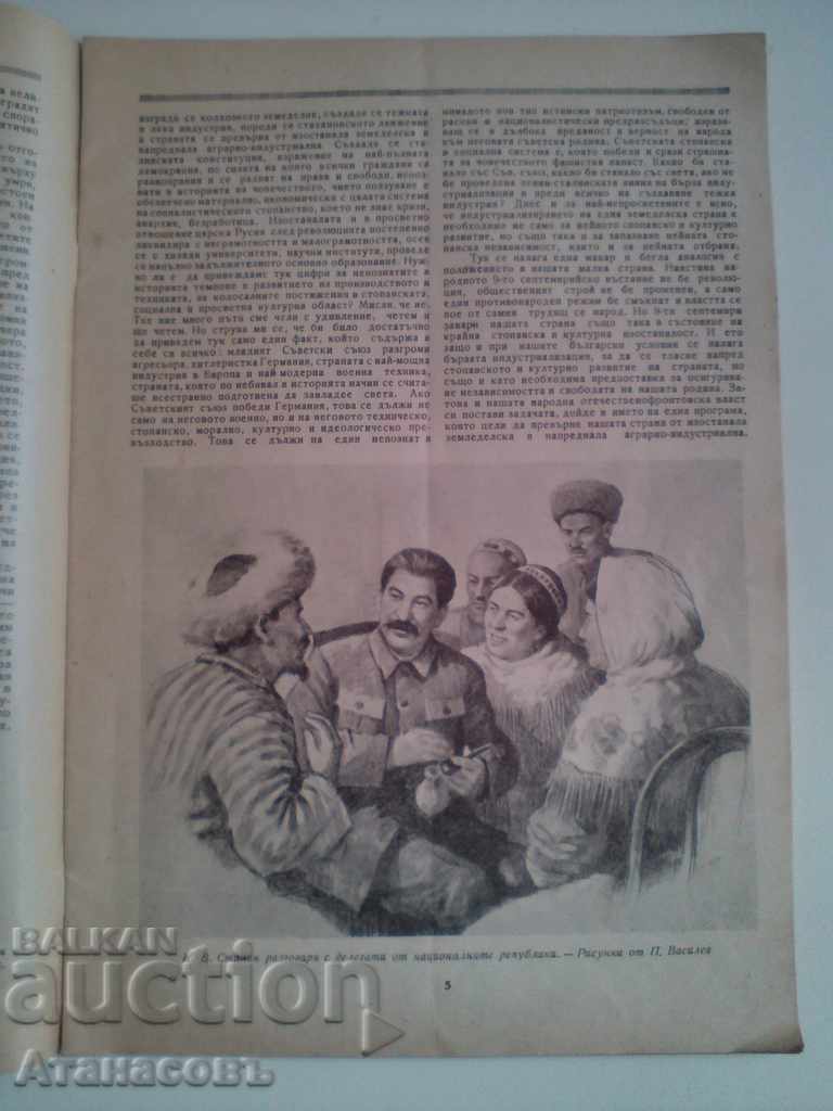 Delivery of Bulgarian Soviet Friendship Magazine January 1947