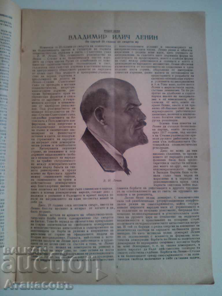 Bulgarian Soviet Friendship Magazine January 1947 - 5