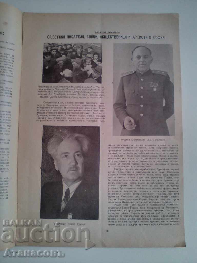 Bulgarian Soviet Friendship Magazine January 1947 - 6