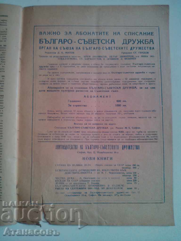 Bulgarian Soviet Friendship Magazine January 1947 - 7