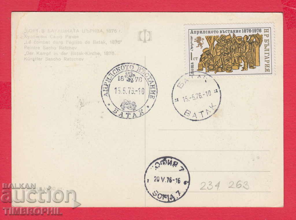 234263 / Map Maximum - BATAK - BOY IN THE CHURCH 1876 with price 2.00 BGN | € 1.02 234263 / Map Maximum - BATAK - BOY IN THE CHURCH 1876 with price 2.00 BGN | € 1.02