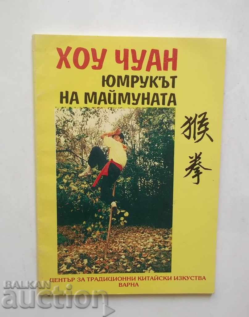 Ho Chi Chuan: Pumnul Maimuței 1994