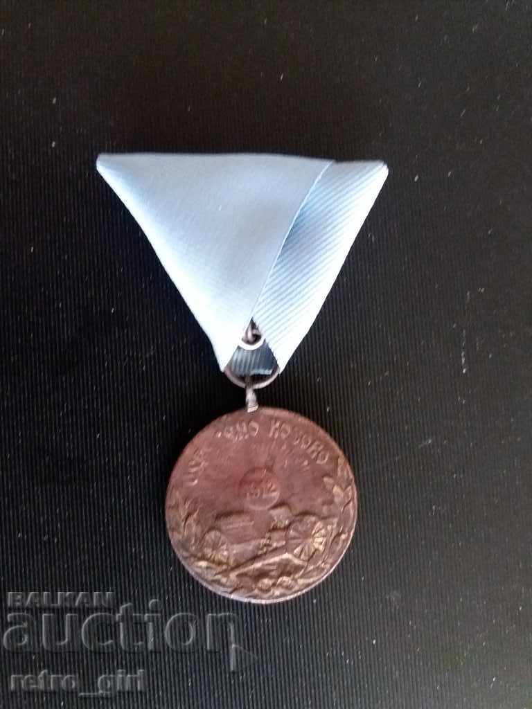 I sell Serbian medal.