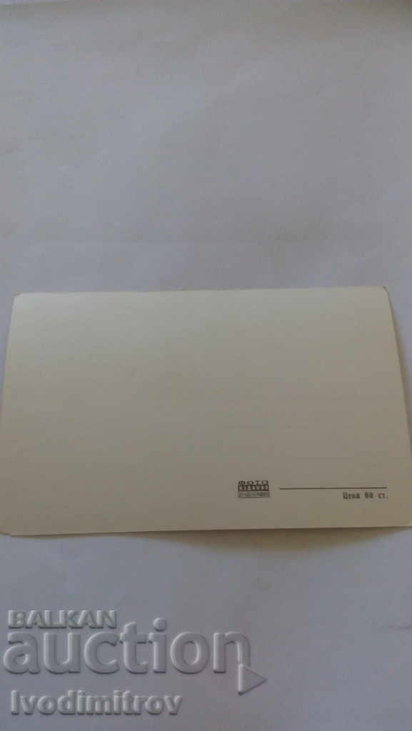 Postcard Razlog View with Pirin with price 1.35 BGN | € 0.69 Postcard Razlog View with Pirin with price 1.35 BGN | € 0.69