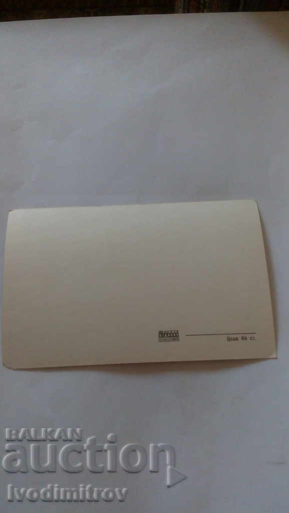 Postcard Razlog View with Pirin with price 1.35 BGN | € 0.69 Postcard Razlog View with Pirin with price 1.35 BGN | € 0.69