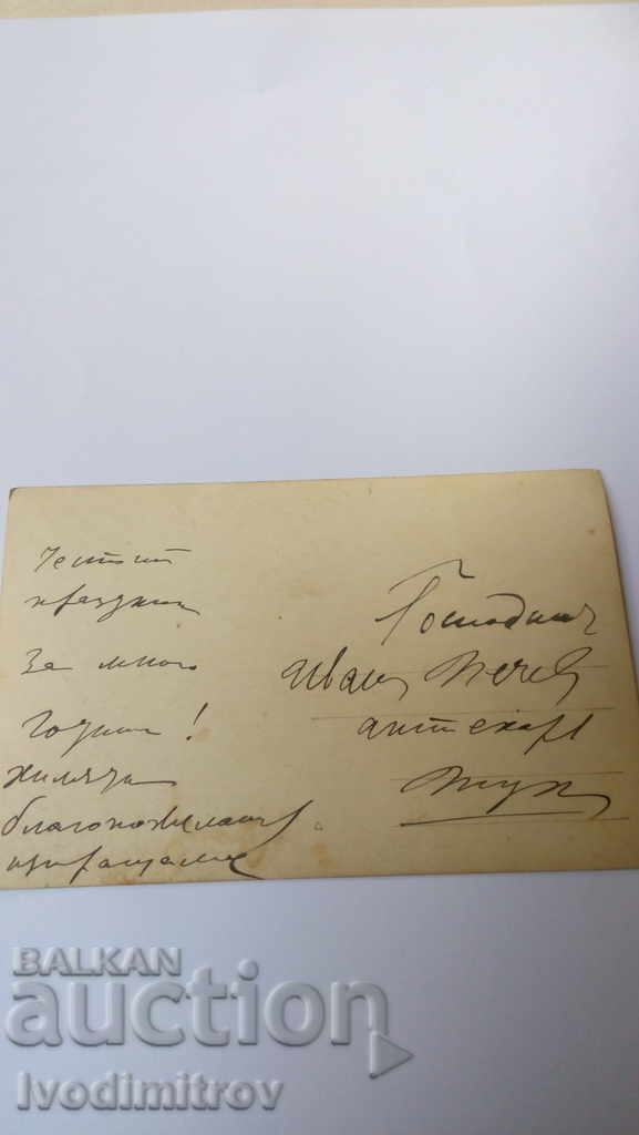 Postcard The whole family The resort of Balkan with price 0.65 BGN | € 0.33 Postcard The whole family The resort of Balkan with price 0.65 BGN | € 0.33