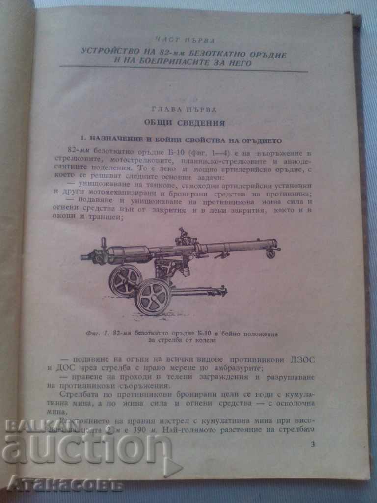 Auction Secret Book 82 mm Unscheduled B-10, 1957 Auction Secret Book 82 mm Unscheduled B-10, 1957