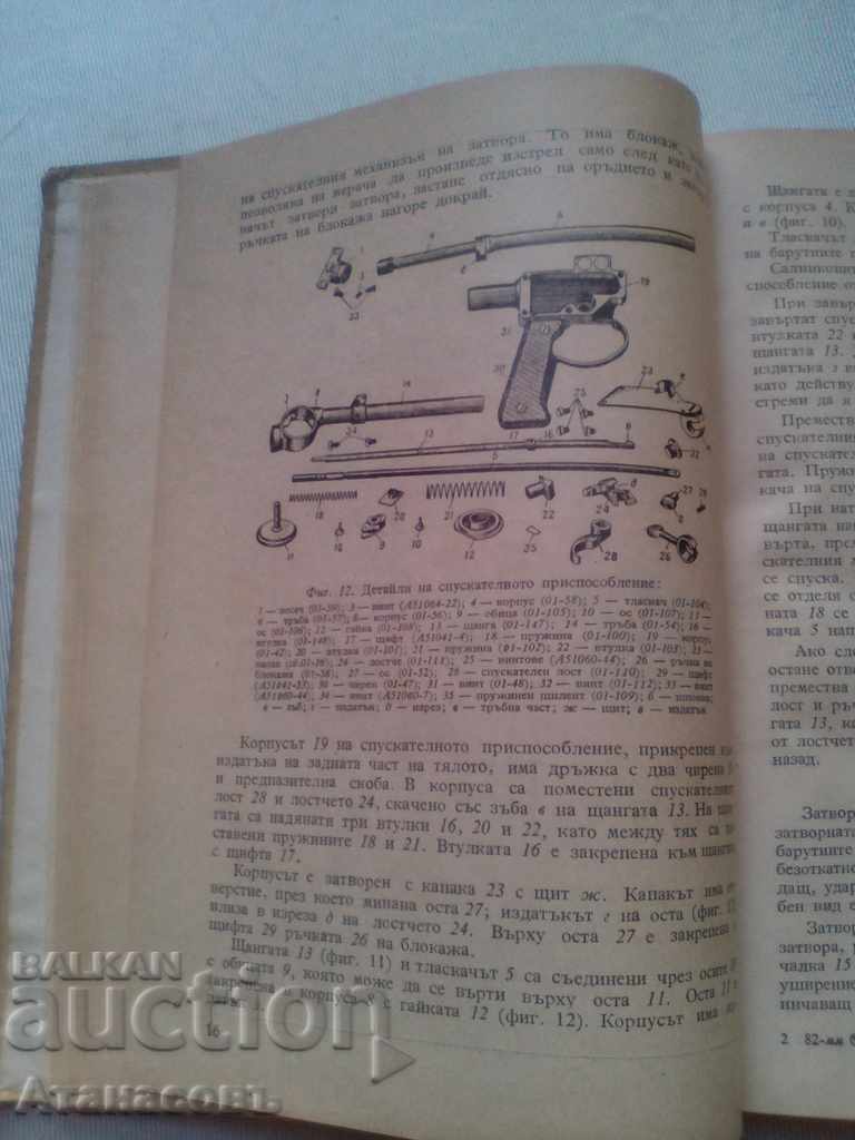 Secret Book 82 mm Unscheduled B-10, 1957 - 5 Secret Book 82 mm Unscheduled B-10, 1957 - 5