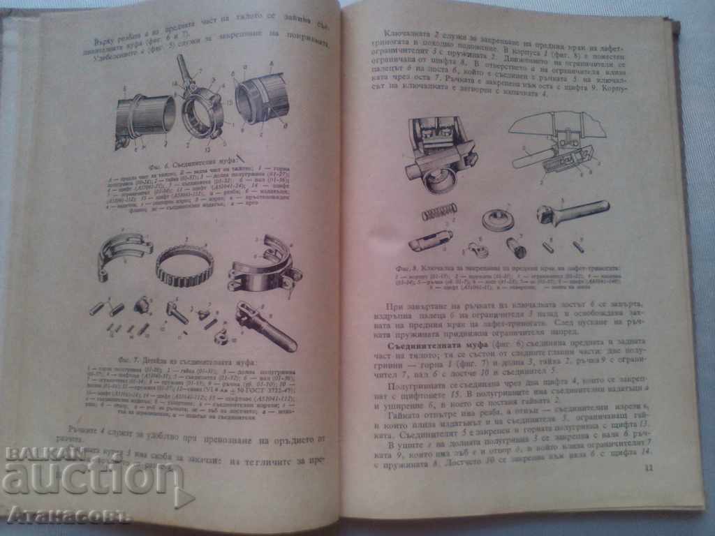 Secret Book 82 mm Unscheduled B-10, 1957 - 6 Secret Book 82 mm Unscheduled B-10, 1957 - 6