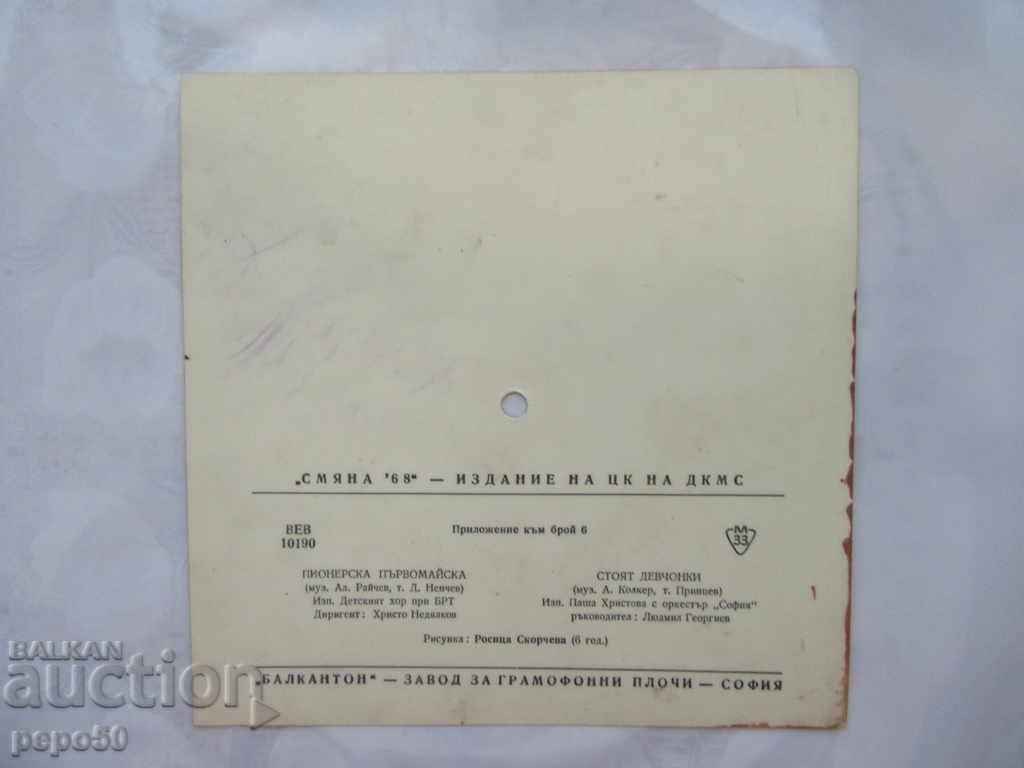 ΔΟΧΕΙΟ GRAMOFT - VEV 10190 με τιμή 5.00 BGN | € 2.56 ΔΟΧΕΙΟ GRAMOFT - VEV 10190 με τιμή 5.00 BGN | € 2.56