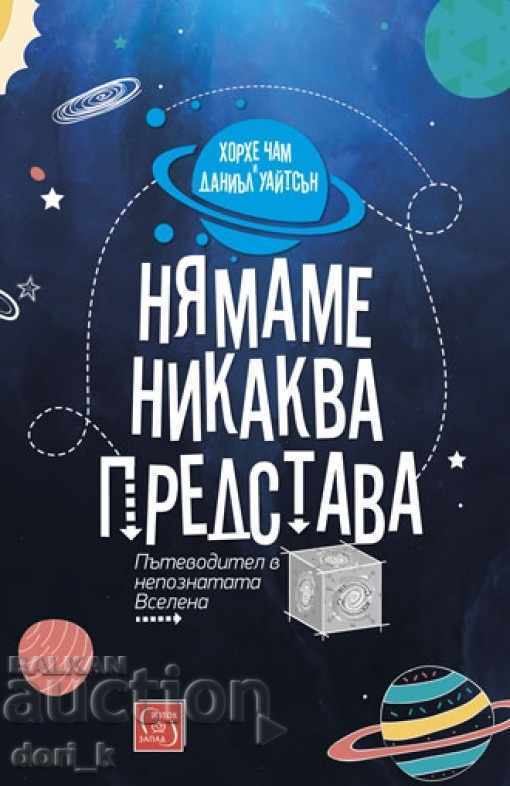 Nu avem idee. Ghid pentru Universul Necunoscut