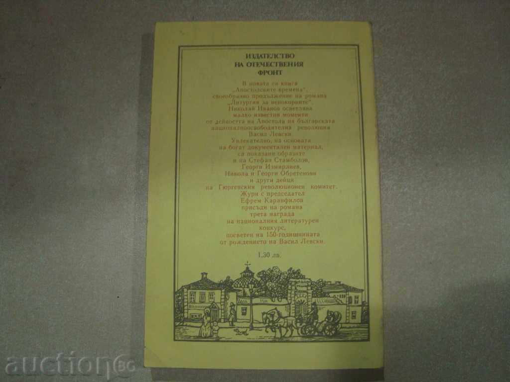 Nikolay Ivanov - THE APOSTOLIC TIMES with price 5.00 BGN | € 2.56 Nikolay Ivanov - THE APOSTOLIC TIMES with price 5.00 BGN | € 2.56