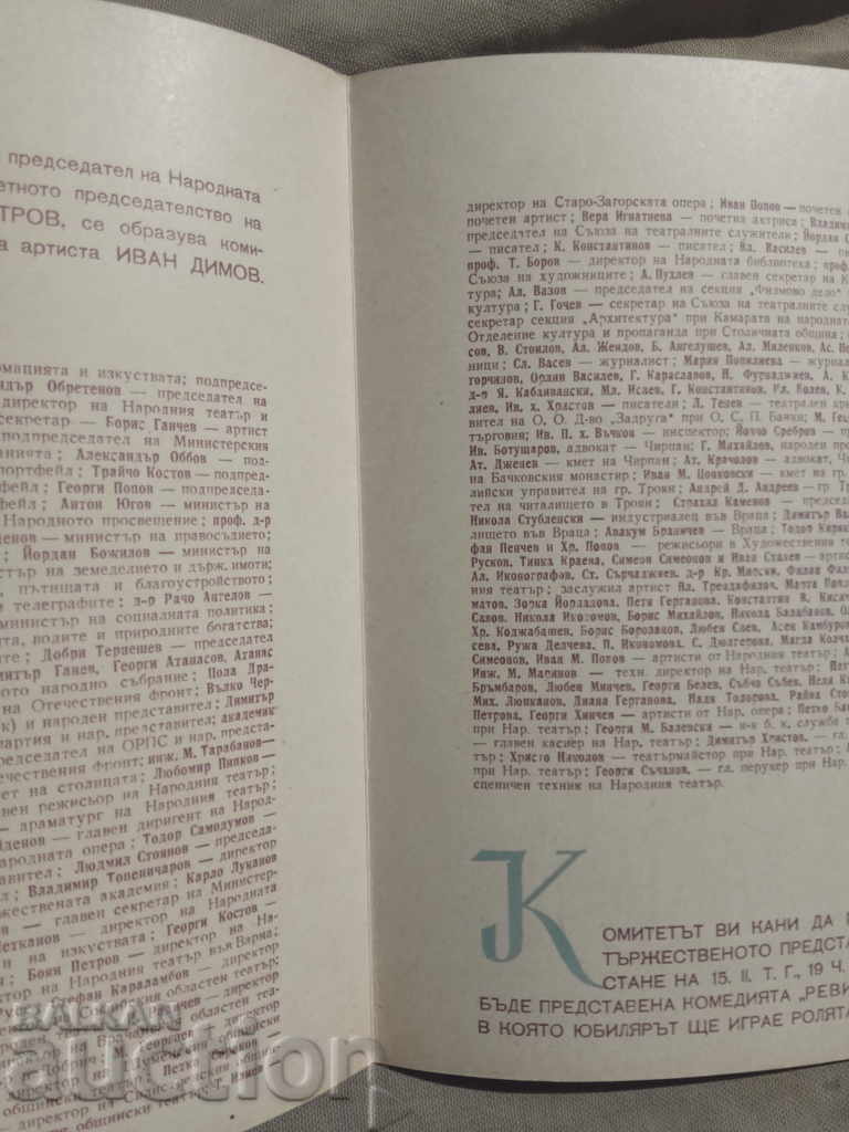 Celebration 25 years of activity of the artist Ivan Dimov with price 25.00 BGN | € 12.78 Celebration 25 years of activity of the artist Ivan Dimov with price 25.00 BGN | € 12.78
