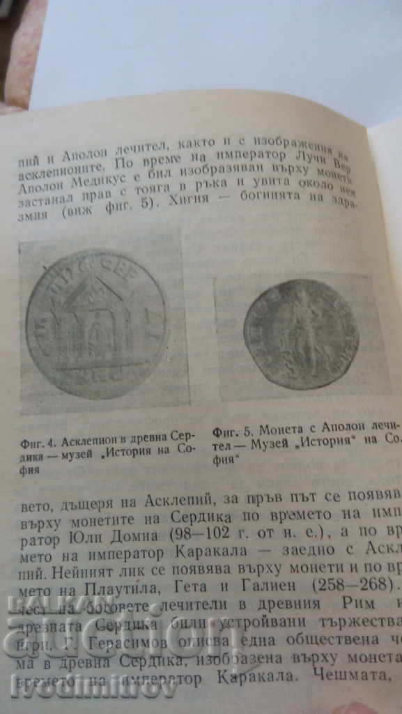 Auction The mineral springs in Sofia and Sofiysko - Volo D. Ninov 1979 Auction The mineral springs in Sofia and Sofiysko - Volo D. Ninov 1979
