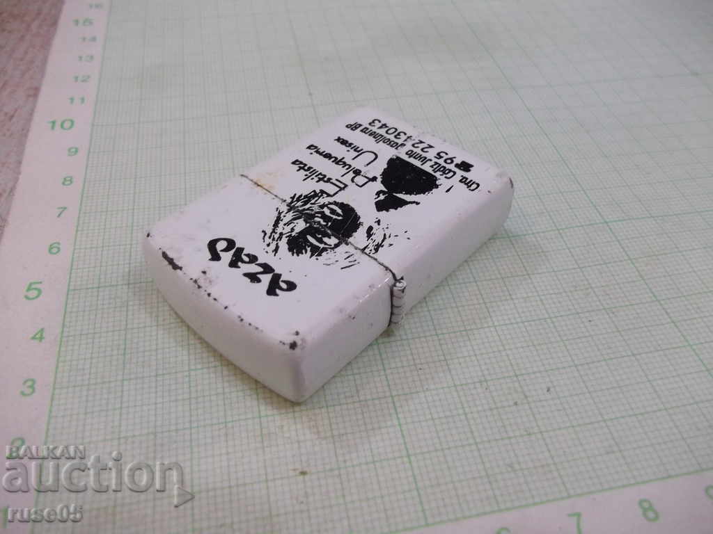 Δημοπρασία Αναπτήρας "AZAD" βενζίνης Δημοπρασία Αναπτήρας "AZAD" βενζίνης