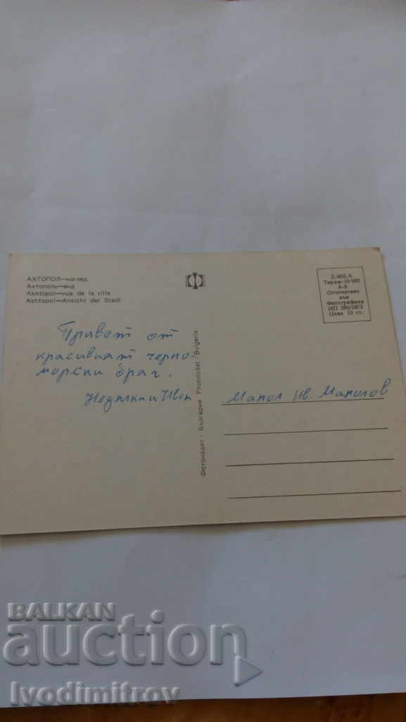 Postcard Ahtopol View 1973 with price 0.45 BGN | € 0.23 Postcard Ahtopol View 1973 with price 0.45 BGN | € 0.23