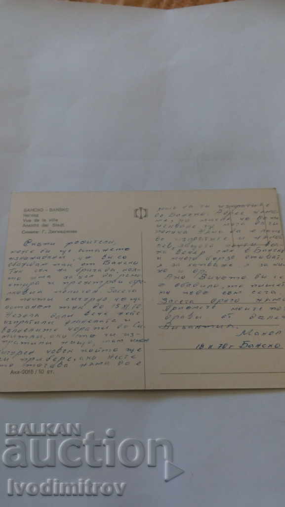 Postcard Bansko View with price 0.45 BGN | € 0.23