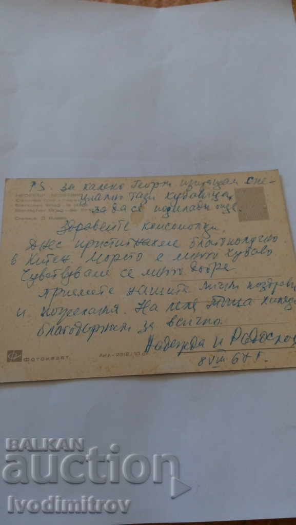 Postcard Sunny Beach The Beach 1967 with price 7.00 BGN | € 3.58 Postcard Sunny Beach The Beach 1967 with price 7.00 BGN | € 3.58