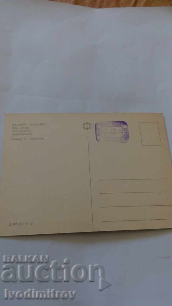 Postcard Kalofer General view with price 0.45 BGN | € 0.23 Postcard Kalofer General view with price 0.45 BGN | € 0.23