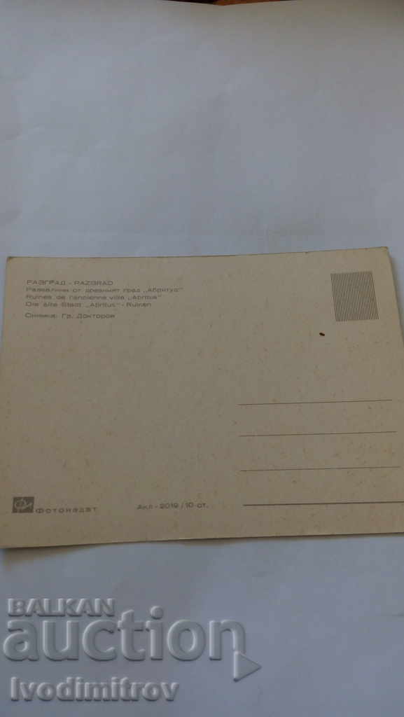 Postcard Razgrad The ruins from the town of Abritus with price 0.45 BGN | € 0.23