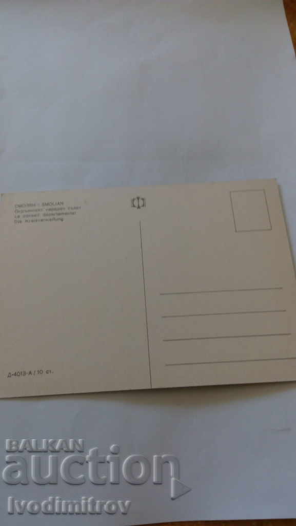 Пощенска картичка Смолян Окръжният народен съвет с цена 0.45 лв. | € 0.23 Пощенска картичка Смолян Окръжният народен съвет с цена 0.45 лв. | € 0.23