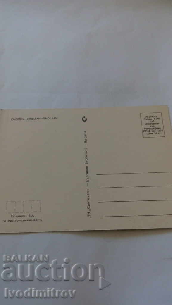 Postcard Smolyan Collage 1976 with price 0.45 BGN | € 0.23 Postcard Smolyan Collage 1976 with price 0.45 BGN | € 0.23