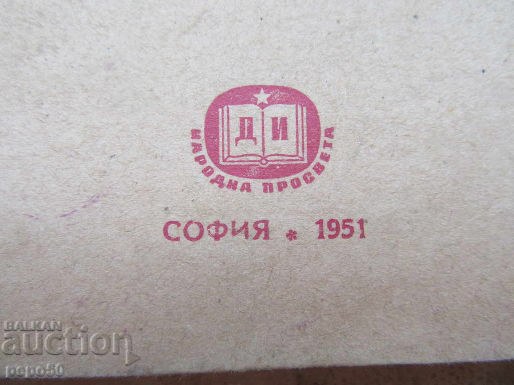 MEETING AND GEOMETRY FOR AGE OF MOLDOVA-1951 with price 7.00 BGN | € 3.58 MEETING AND GEOMETRY FOR AGE OF MOLDOVA-1951 with price 7.00 BGN | € 3.58