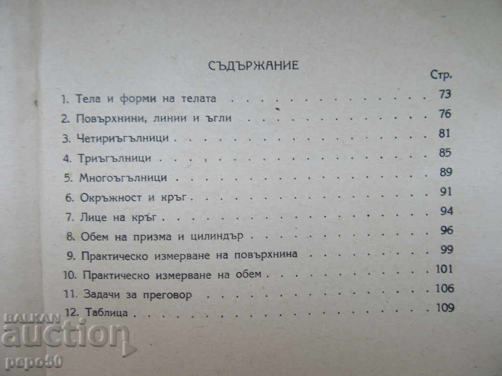Auction MEETING AND GEOMETRY FOR AGE OF MOLDOVA-1951 Auction MEETING AND GEOMETRY FOR AGE OF MOLDOVA-1951