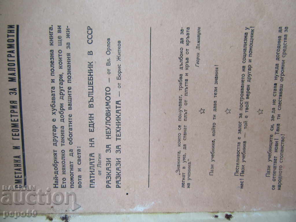 Delivery of MEETING AND GEOMETRY FOR AGE OF MOLDOVA-1951 Delivery of MEETING AND GEOMETRY FOR AGE OF MOLDOVA-1951