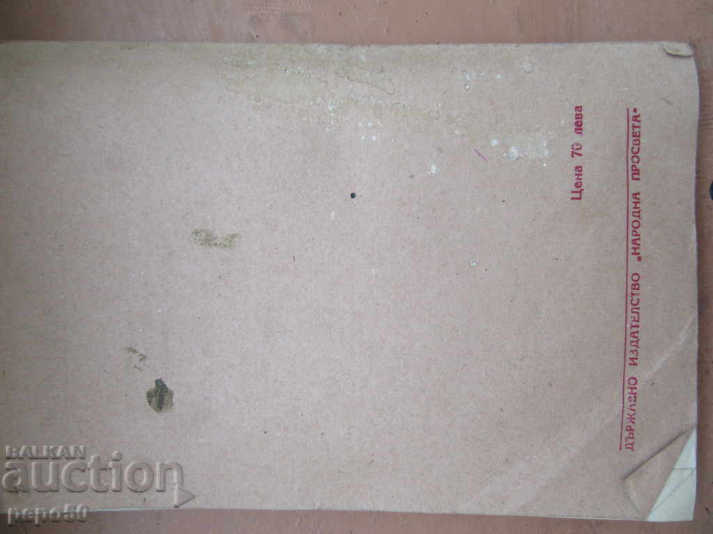 MEETING AND GEOMETRY FOR AGE OF MOLDOVA-1951 - 5 MEETING AND GEOMETRY FOR AGE OF MOLDOVA-1951 - 5