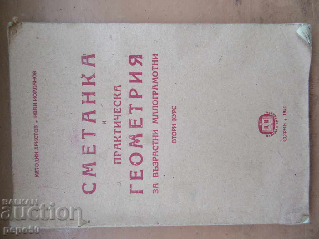 MEETING AND GEOMETRY FOR AGE OF MOLDOVA-1951 MEETING AND GEOMETRY FOR AGE OF MOLDOVA-1951