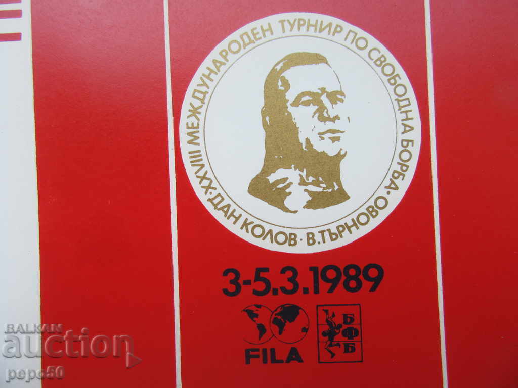 THE NECKLACE OF THE TOURNAMENT "NIKOLA PETROV" - 1989 with price 1.00 BGN | € 0.51