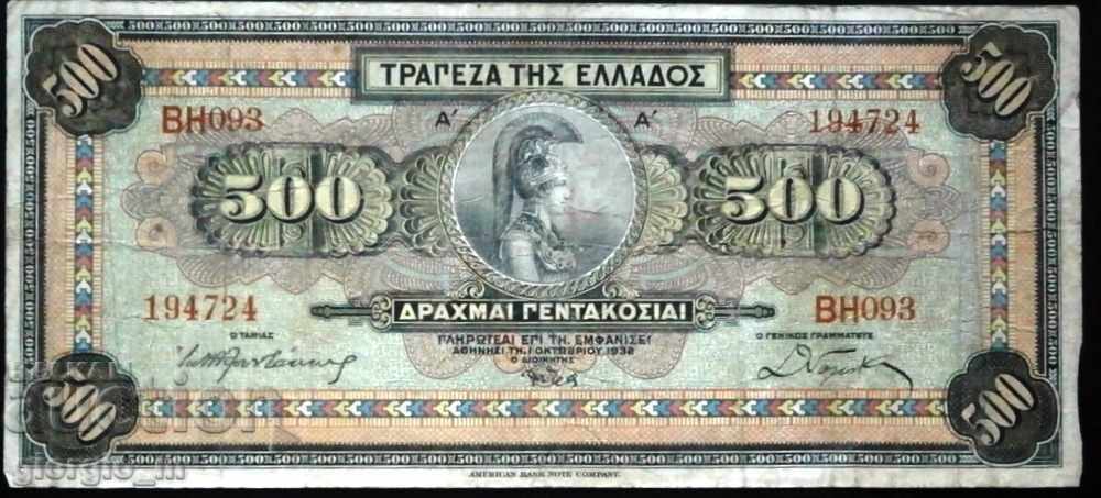 500 δραμές 1932 Ελλάδα