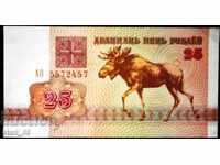 Беларус 25 рубли 1992г.
