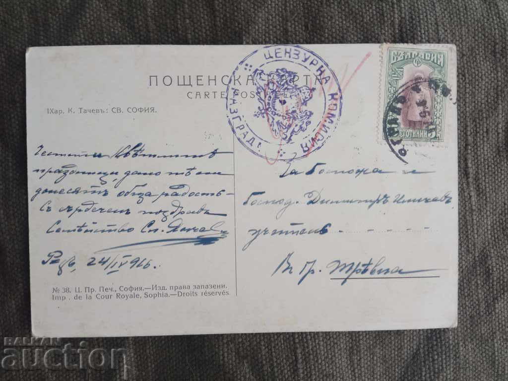 Hagia Sophia. K.Tachev with price 400.00 BGN | € 204.52 Hagia Sophia. K.Tachev with price 400.00 BGN | € 204.52