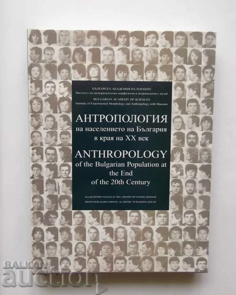 Антропология на населението на България в края на ХХ век