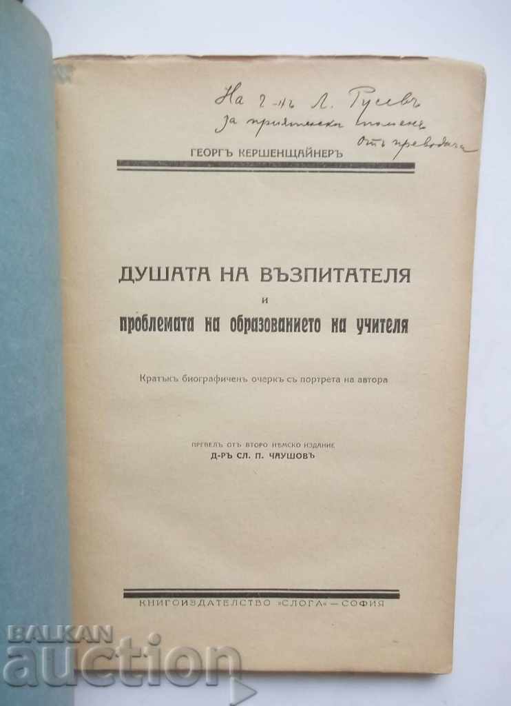 The Soul of the Educator ... Georg Kershensteiner 1930 with price 33.00 BGN | € 16.87 The Soul of the Educator ... Georg Kershensteiner 1930 with price 33.00 BGN | € 16.87