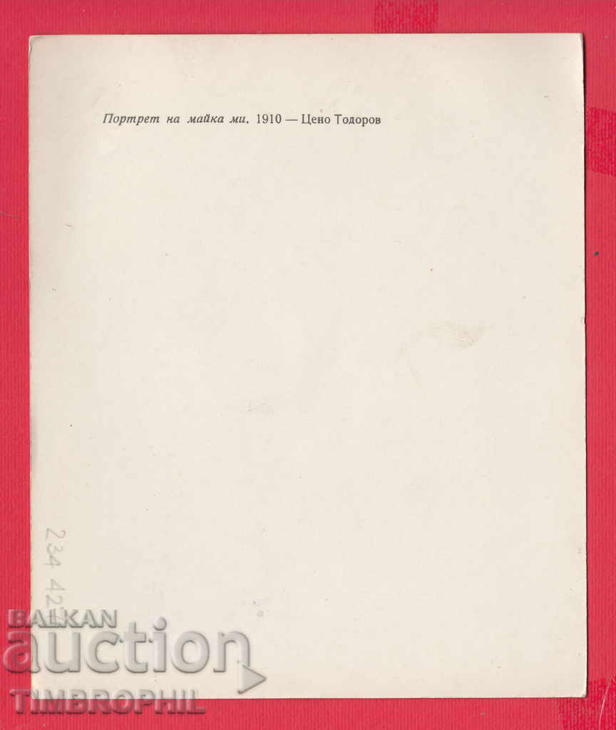 234427 / Artist Tzino Todorov, Vratsa - PORTRAIT OF MY MUSIC with price 2.00 BGN | € 1.02 234427 / Artist Tzino Todorov, Vratsa - PORTRAIT OF MY MUSIC with price 2.00 BGN | € 1.02