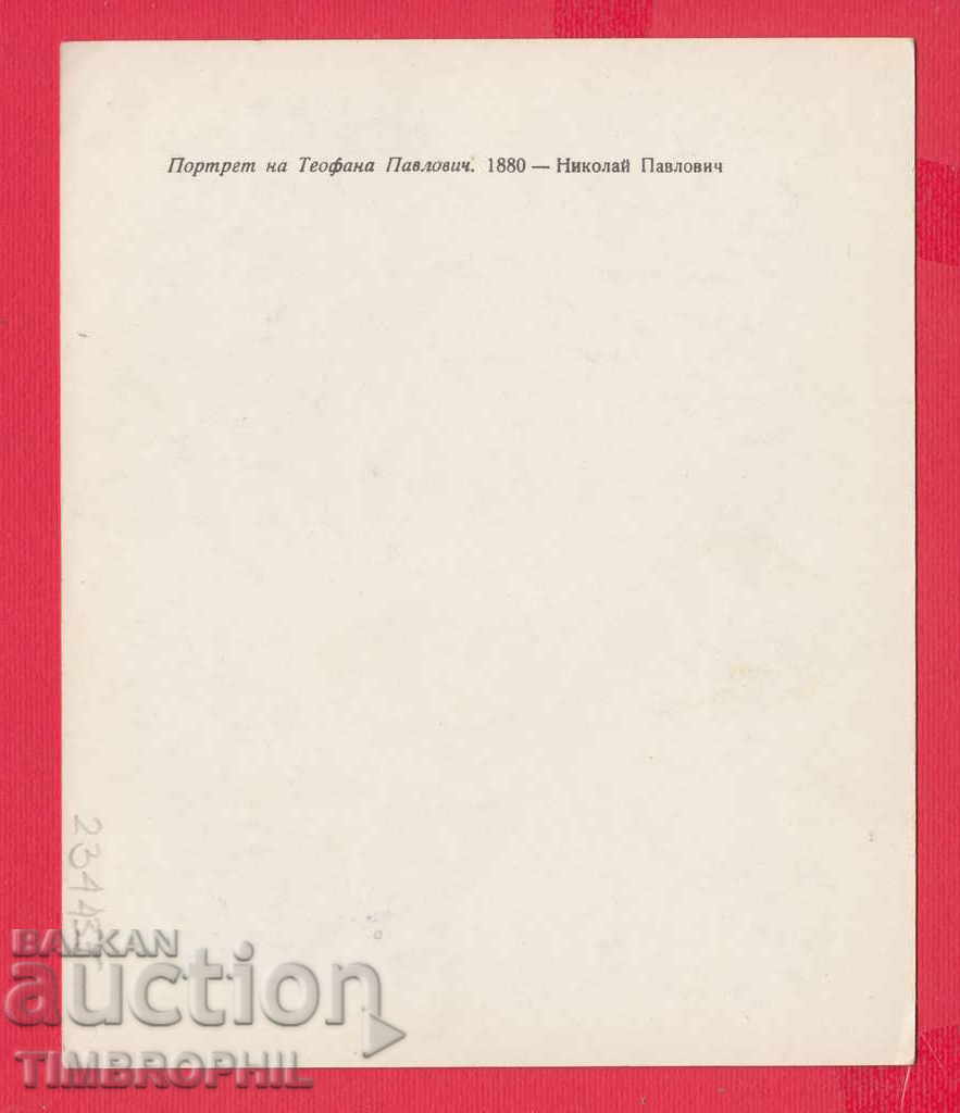 234435 / Artist Nikolay Pavlovich - Svishtov - SHEDFANA PAVLOV with price 2.00 BGN | € 1.02 234435 / Artist Nikolay Pavlovich - Svishtov - SHEDFANA PAVLOV with price 2.00 BGN | € 1.02