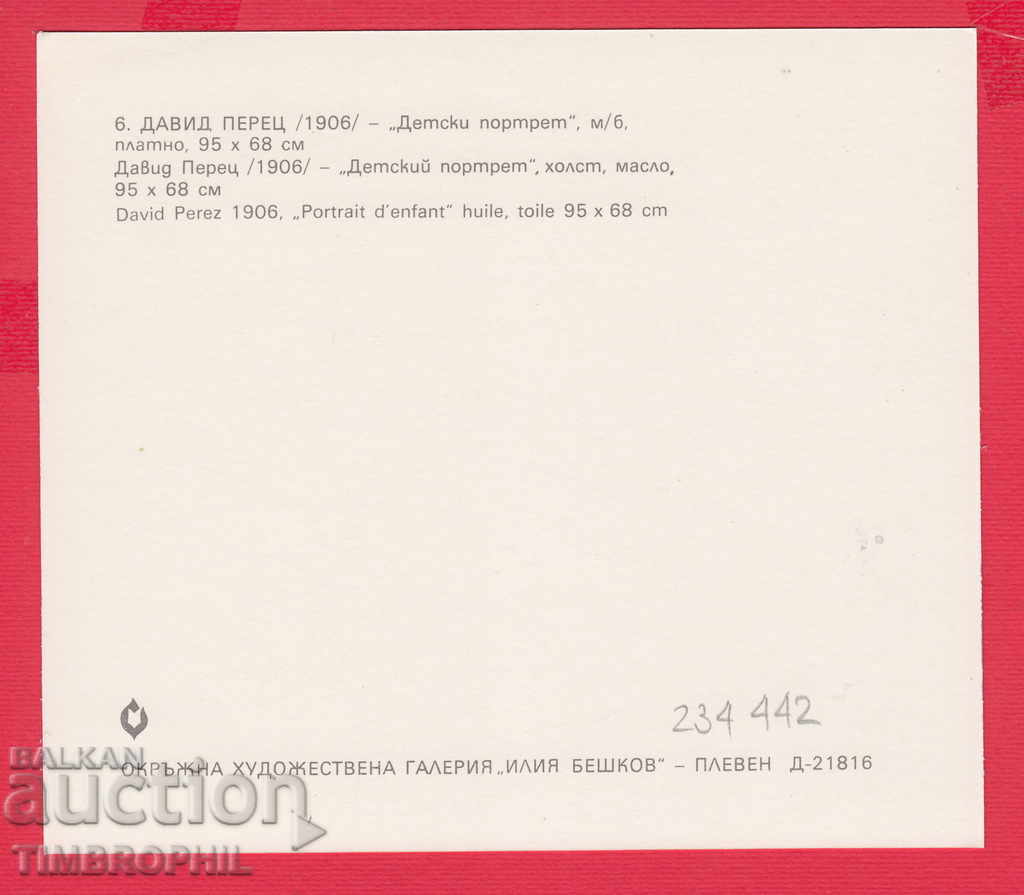 234442 / Artist DAVID PERETS - Plovdiv - DETE MOMICHE with price 2.00 BGN | € 1.02 234442 / Artist DAVID PERETS - Plovdiv - DETE MOMICHE with price 2.00 BGN | € 1.02