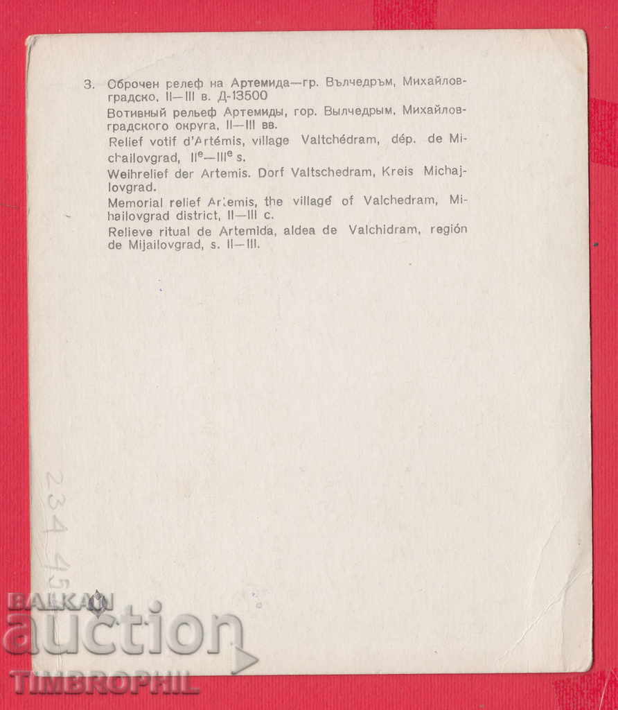 234457 / Valchedram - ARMEMIDY OVERALL RELEASE with price 2.00 BGN | € 1.02 234457 / Valchedram - ARMEMIDY OVERALL RELEASE with price 2.00 BGN | € 1.02
