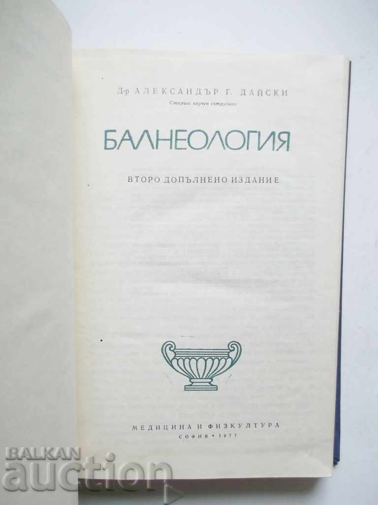 Balneology - Alexander Daws 1977 with price 15.00 BGN | € 7.67 Balneology - Alexander Daws 1977 with price 15.00 BGN | € 7.67