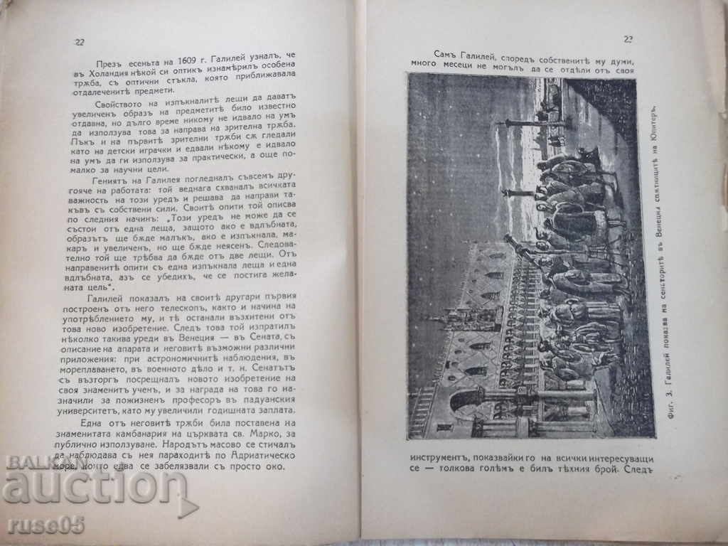 Книга "Галилео Галилей - Т.Колевъ" - 64 стр. - 6 Книга "Галилео Галилей - Т.Колевъ" - 64 стр. - 6