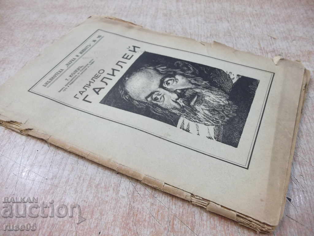 Книга "Галилео Галилей - Т.Колевъ" - 64 стр. - 7 Книга "Галилео Галилей - Т.Колевъ" - 64 стр. - 7