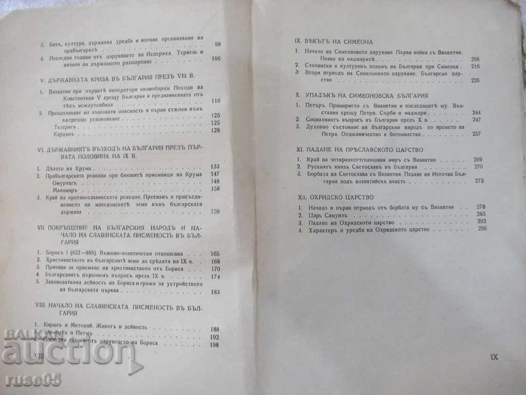 Auction The book "History of the Bulgarian People-Chast1-P.Mutafchiev" -304 pp. Auction The book "History of the Bulgarian People-Chast1-P.Mutafchiev" -304 pp.
