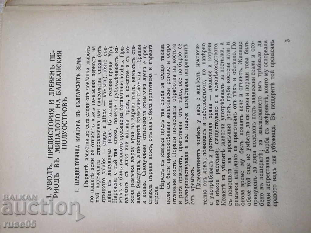 Delivery of The book "History of the Bulgarian People-Chast1-P.Mutafchiev" -304 pp. Delivery of The book "History of the Bulgarian People-Chast1-P.Mutafchiev" -304 pp.