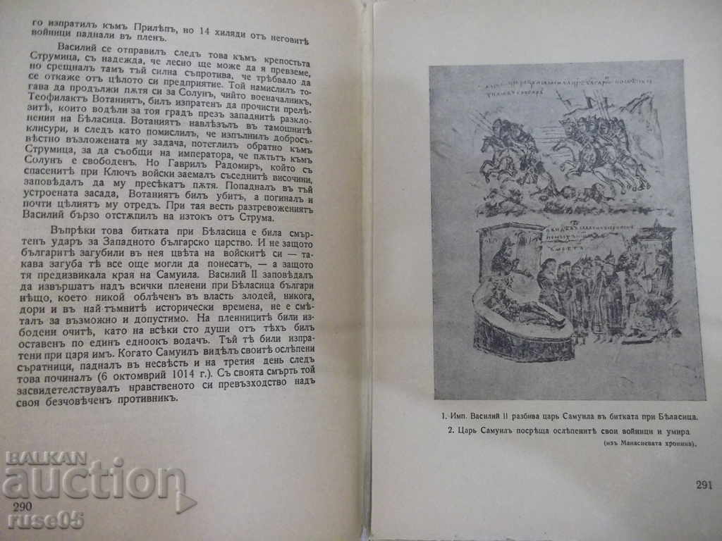 The book "History of the Bulgarian People-Chast1-P.Mutafchiev" -304 pp. - 5 The book "History of the Bulgarian People-Chast1-P.Mutafchiev" -304 pp. - 5