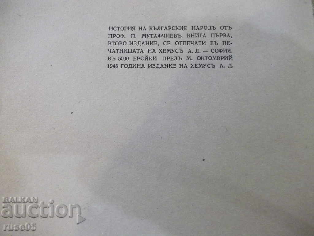The book "History of the Bulgarian People-Chast1-P.Mutafchiev" -304 pp. - 6 The book "History of the Bulgarian People-Chast1-P.Mutafchiev" -304 pp. - 6